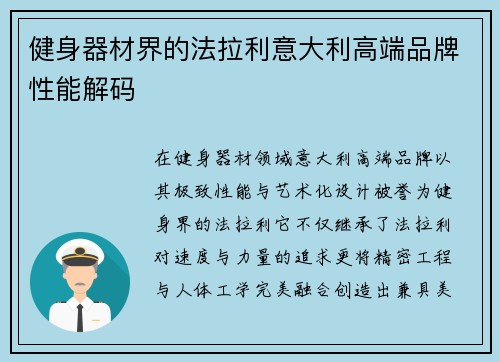 健身器材界的法拉利意大利高端品牌性能解码