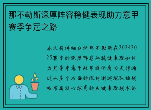 那不勒斯深厚阵容稳健表现助力意甲赛季争冠之路