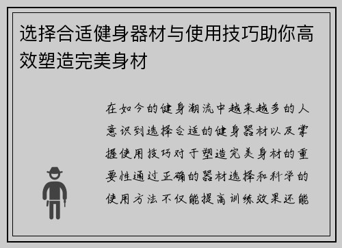 选择合适健身器材与使用技巧助你高效塑造完美身材