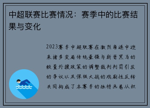 中超联赛比赛情况：赛季中的比赛结果与变化