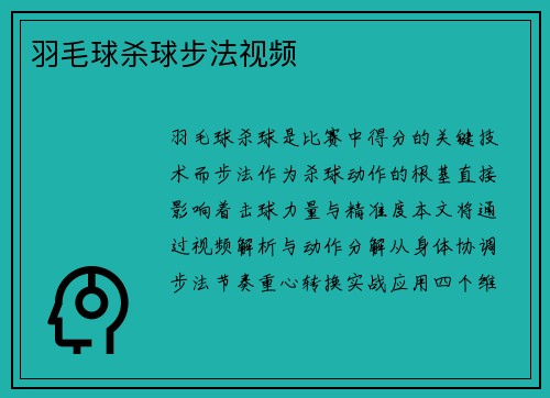 羽毛球杀球步法视频