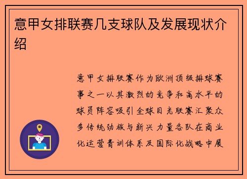 意甲女排联赛几支球队及发展现状介绍