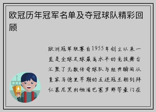 欧冠历年冠军名单及夺冠球队精彩回顾