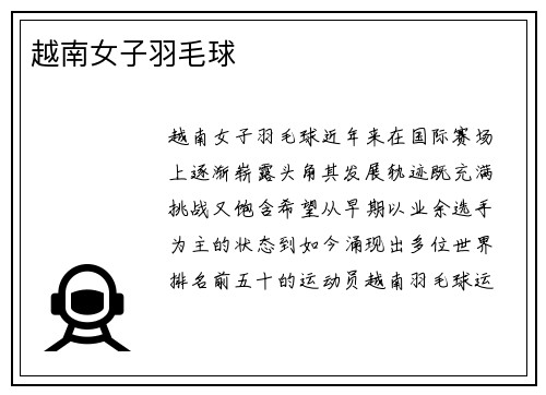 越南女子羽毛球